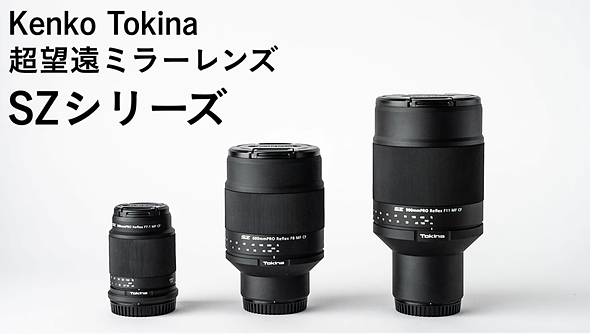 Tokina, APS-C kameralar için 300 mm, 600 mm ve 900 mm ayna lenslerini piyasaya sürüyor! Fotoğraf Haber